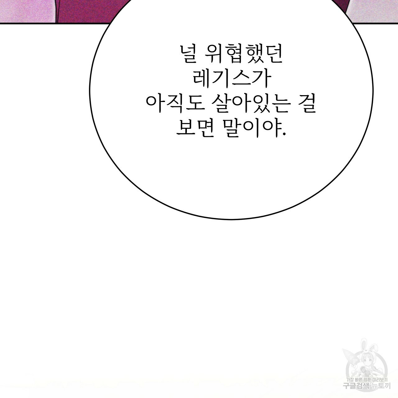 잊혀진 황녀는 평화롭게 살고 싶어 67화 - 웹툰 이미지 116