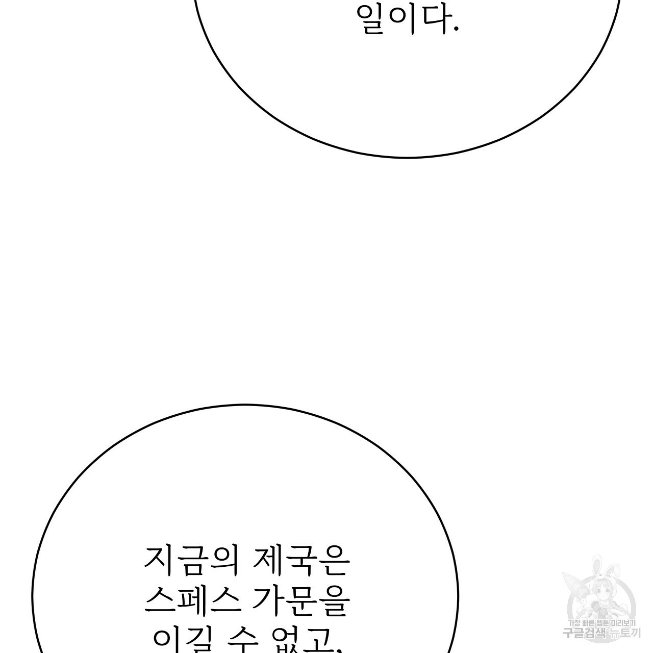 잊혀진 황녀는 평화롭게 살고 싶어 67화 - 웹툰 이미지 121