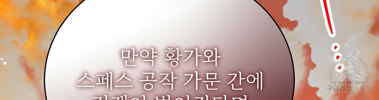 잊혀진 황녀는 평화롭게 살고 싶어 67화 - 웹툰 이미지 126