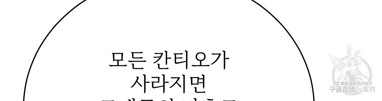 잊혀진 황녀는 평화롭게 살고 싶어 67화 - 웹툰 이미지 144