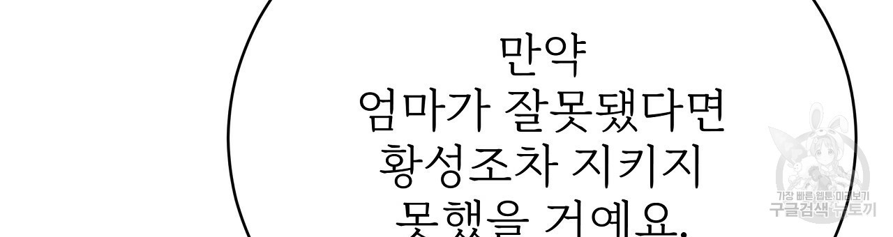 잊혀진 황녀는 평화롭게 살고 싶어 67화 - 웹툰 이미지 147