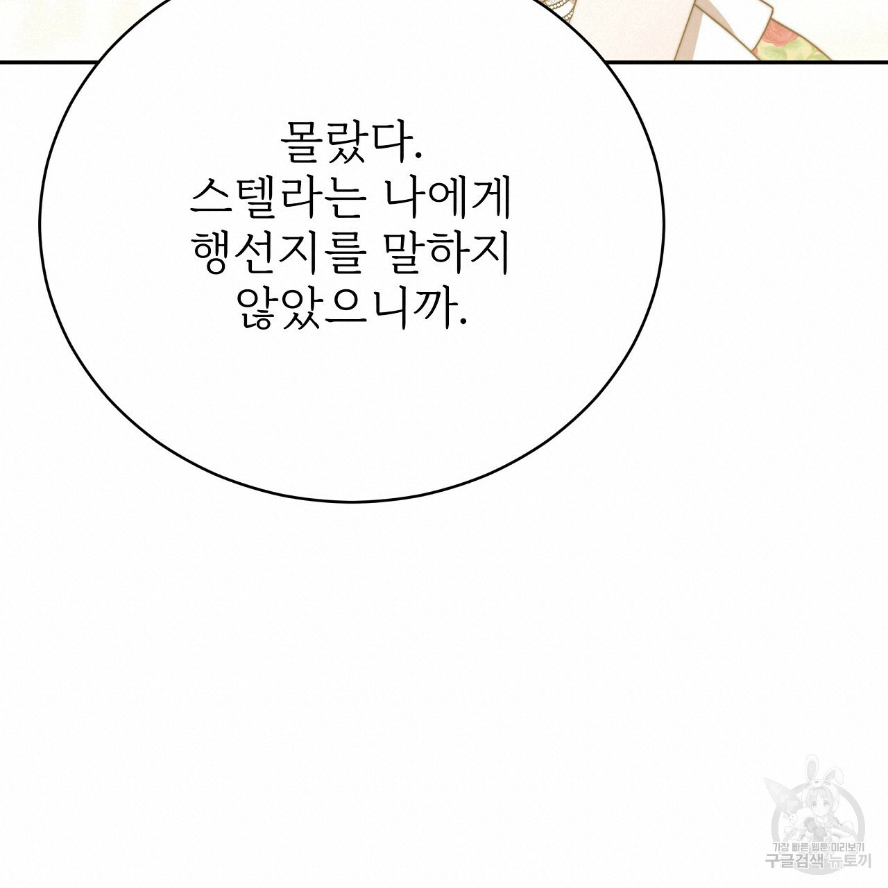 잊혀진 황녀는 평화롭게 살고 싶어 67화 - 웹툰 이미지 190