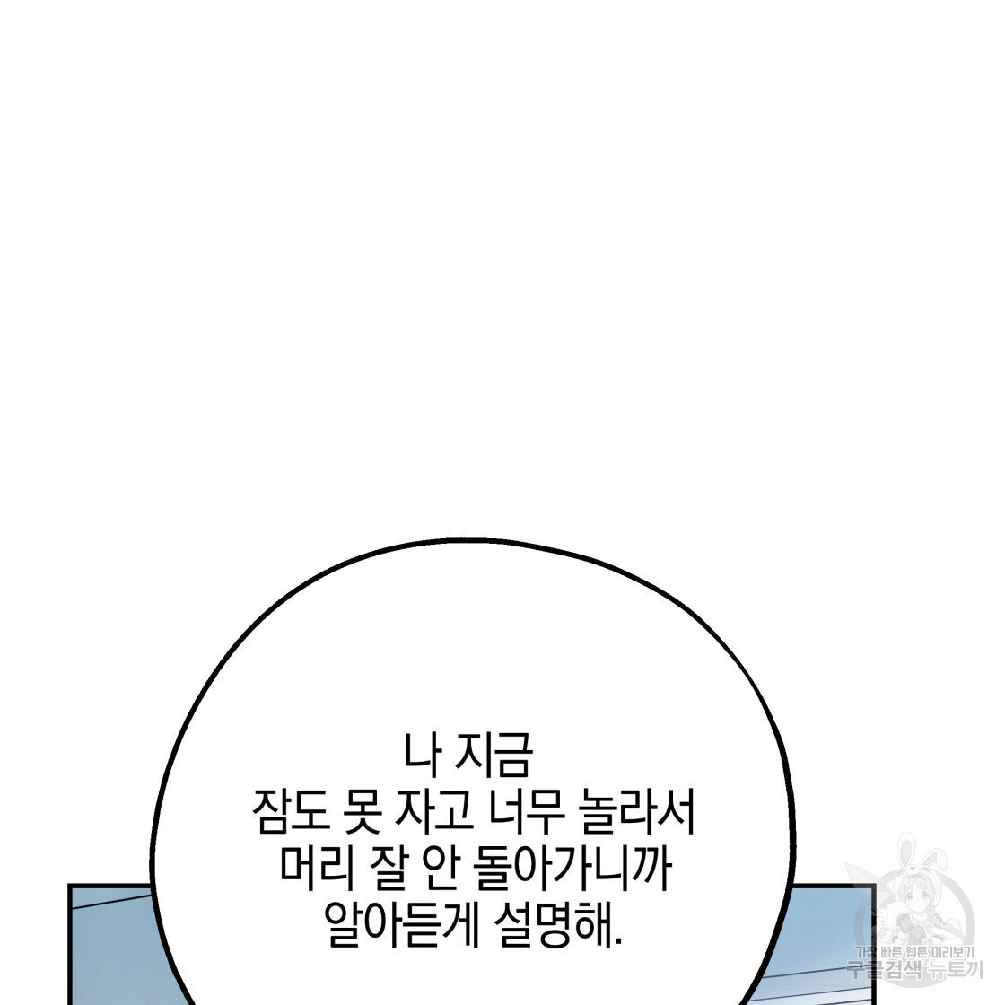 너랑 나는 이래서 안 돼 53화 완결 - 웹툰 이미지 59