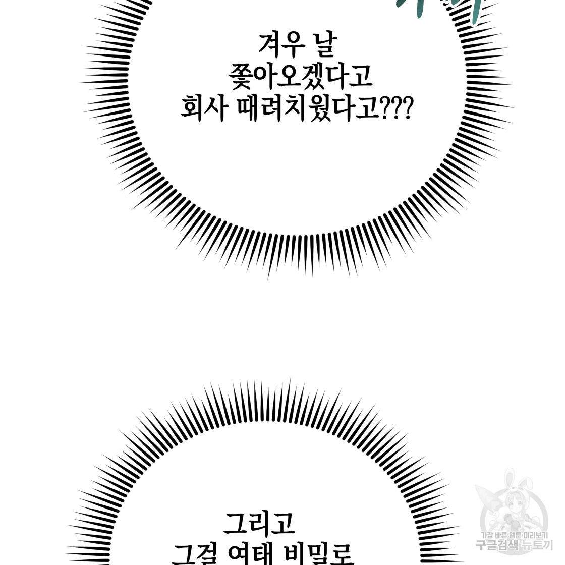 너랑 나는 이래서 안 돼 53화 완결 - 웹툰 이미지 78