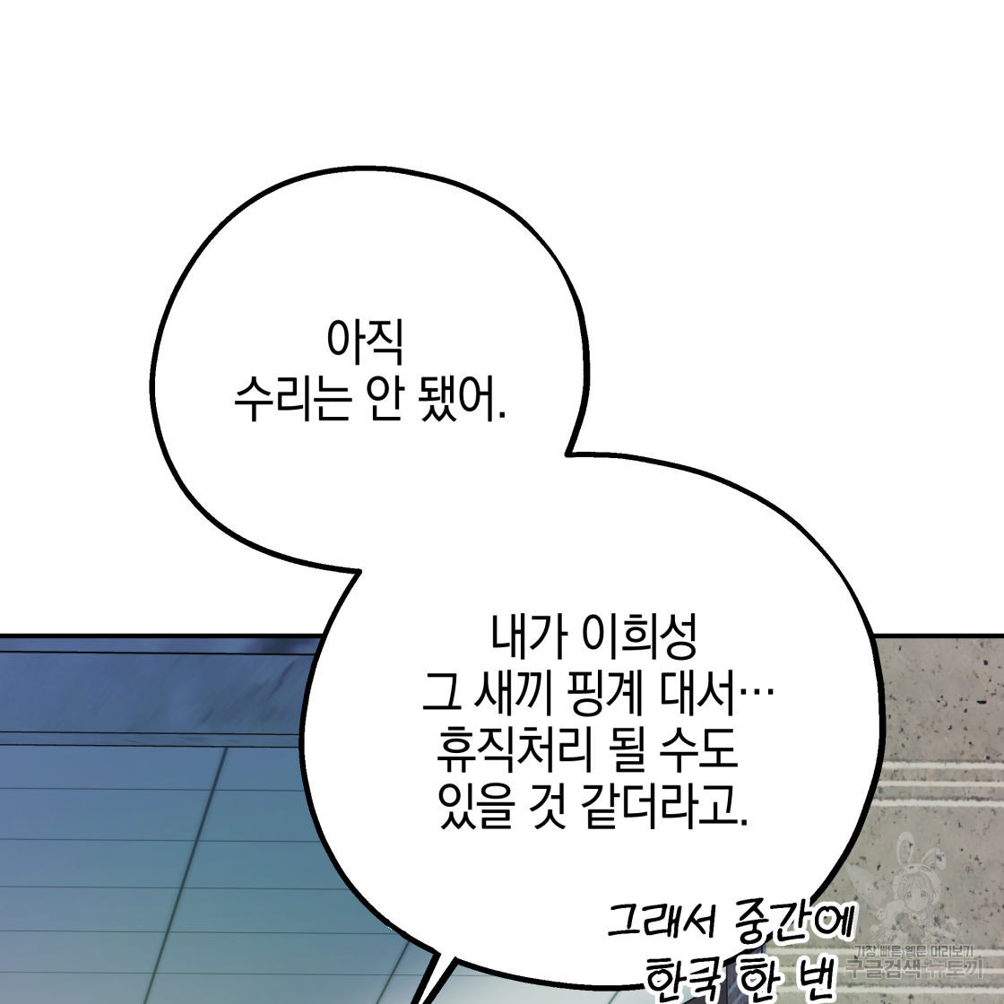 너랑 나는 이래서 안 돼 53화 완결 - 웹툰 이미지 93