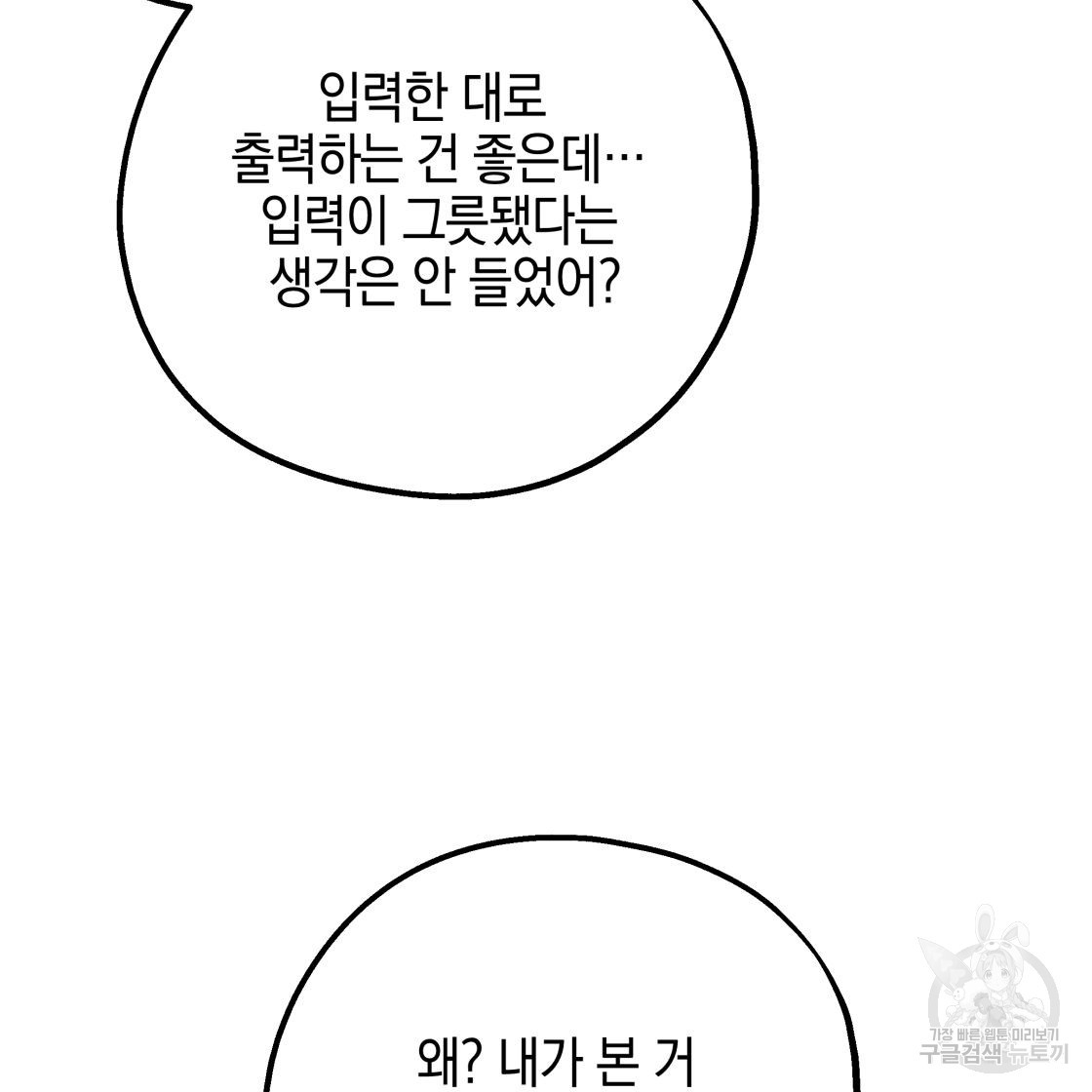 너랑 나는 이래서 안 돼 53화 완결 - 웹툰 이미지 117