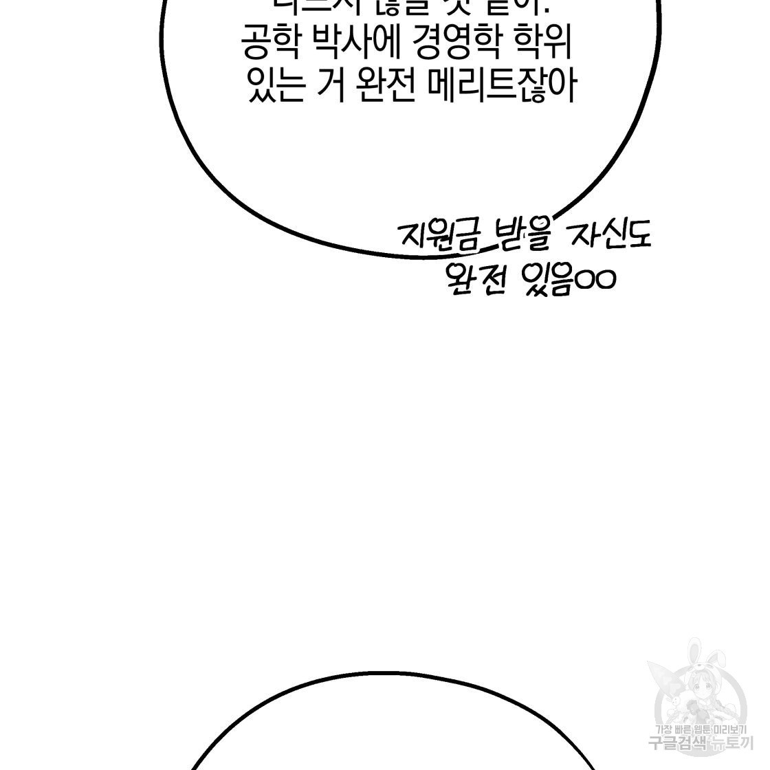 너랑 나는 이래서 안 돼 53화 완결 - 웹툰 이미지 124