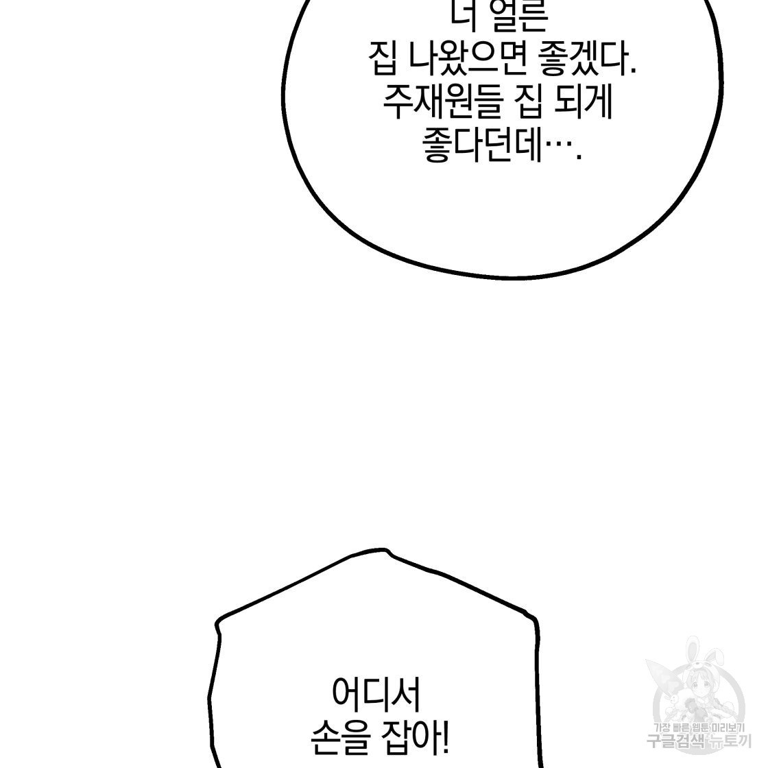 너랑 나는 이래서 안 돼 53화 완결 - 웹툰 이미지 131