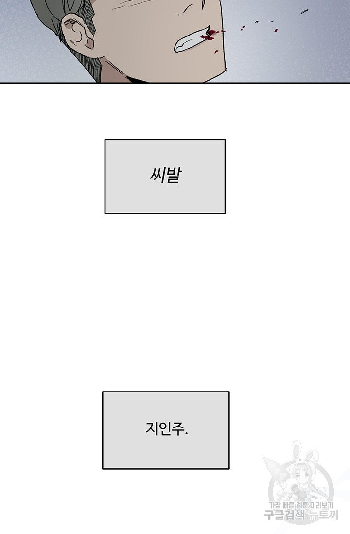 부적절한 신입사원 36화 - 웹툰 이미지 43