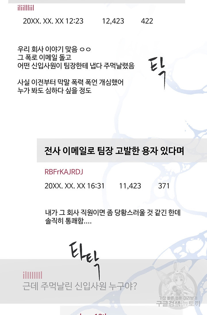 부적절한 신입사원 36화 - 웹툰 이미지 48