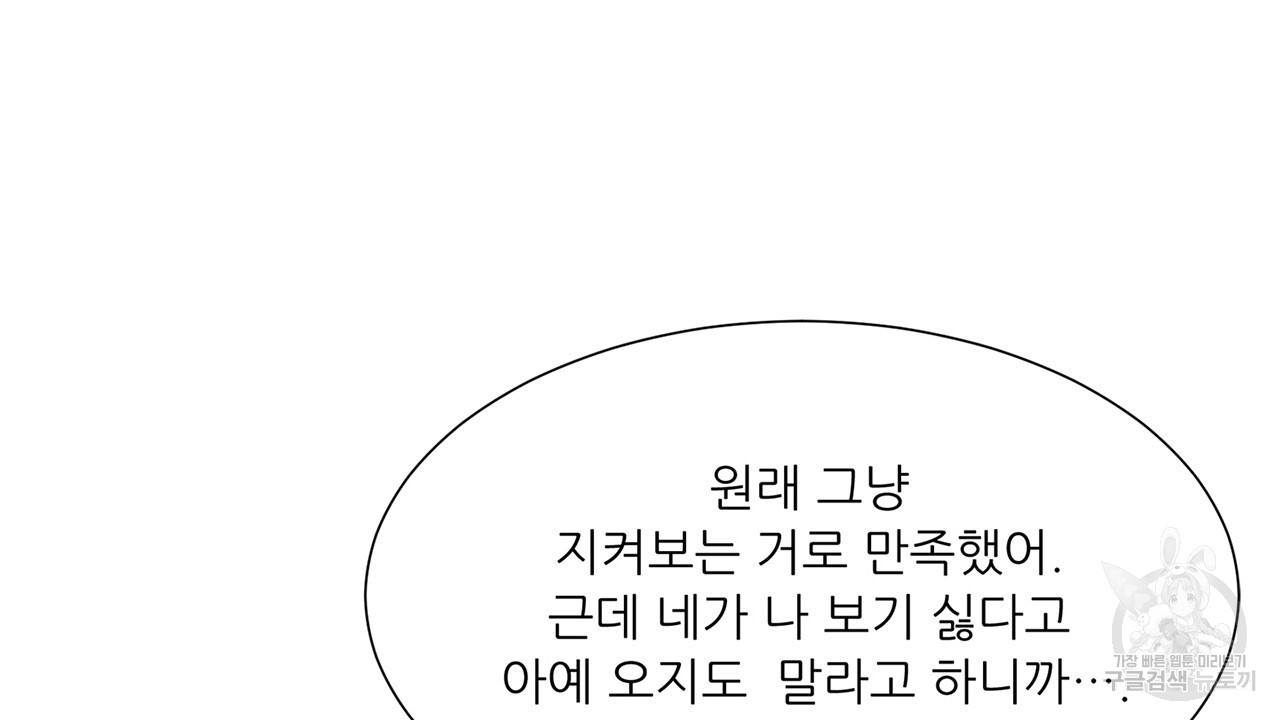 우리는 서로를 짐작할 뿐 9화 - 웹툰 이미지 36