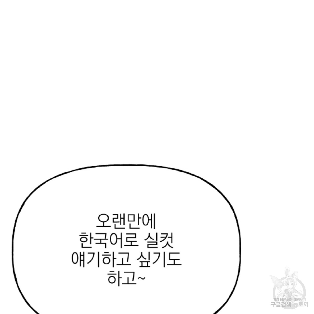 음란한 바게트 빵 외전 6화 - 웹툰 이미지 7