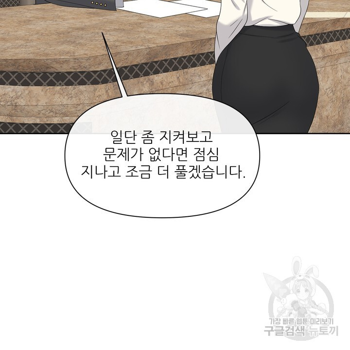 어느 알파랑 할래요? 47화 - 웹툰 이미지 4