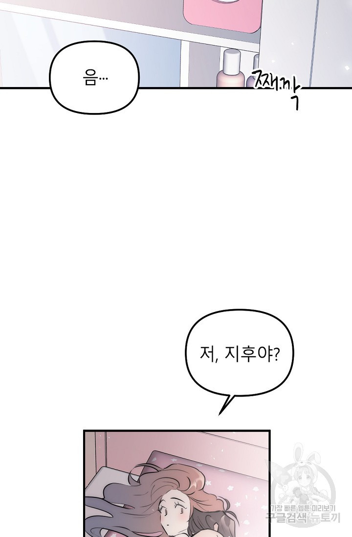 우정, 그 불순한 23화 - 웹툰 이미지 21