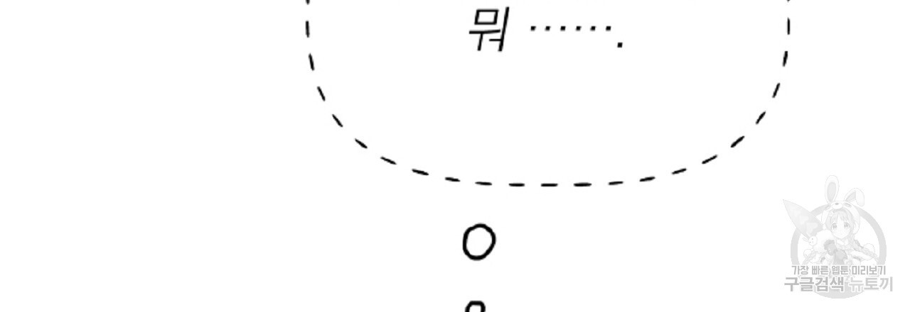 음란한 바게트 빵 외전 6화 - 웹툰 이미지 24