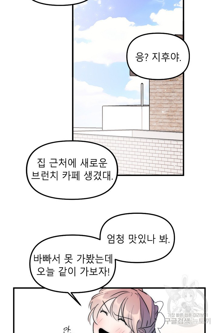 우정, 그 불순한 23화 - 웹툰 이미지 64