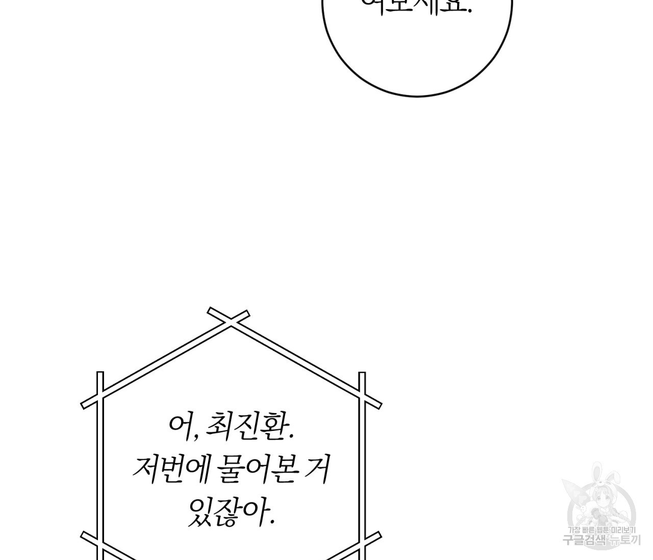 을의 연애 외전 3화 - 웹툰 이미지 28