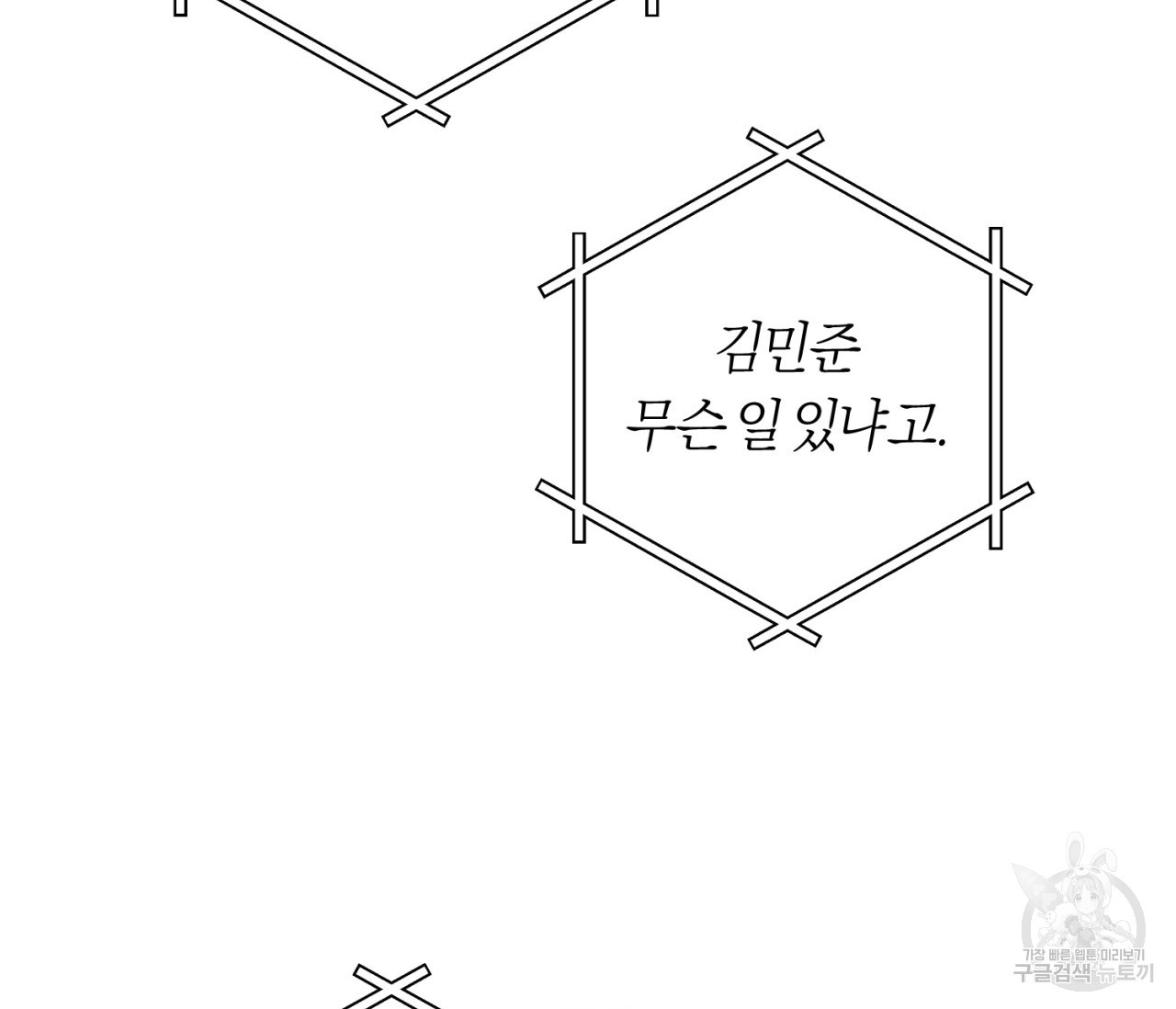 을의 연애 외전 3화 - 웹툰 이미지 29