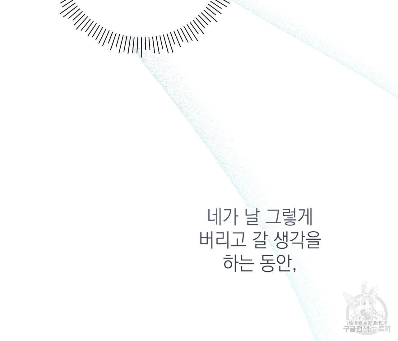 을의 연애 외전 3화 - 웹툰 이미지 109