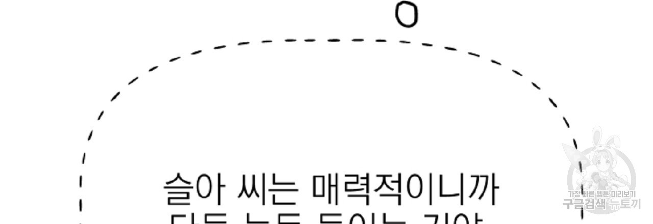 음란한 바게트 빵 외전 6화 - 웹툰 이미지 201