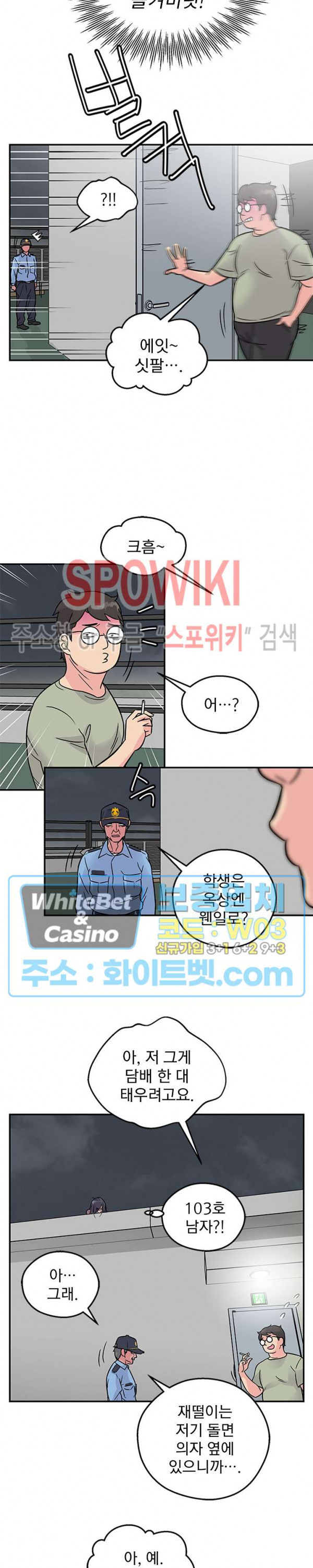 변태총무 37화 - 웹툰 이미지 6