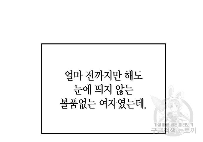 폭군 남편과 이혼하겠습니다 19화 - 웹툰 이미지 95