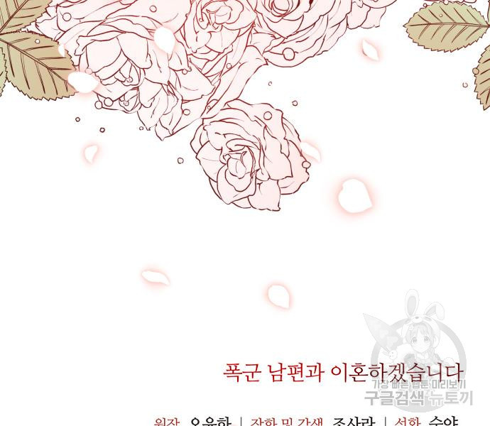 폭군 남편과 이혼하겠습니다 19화 - 웹툰 이미지 123