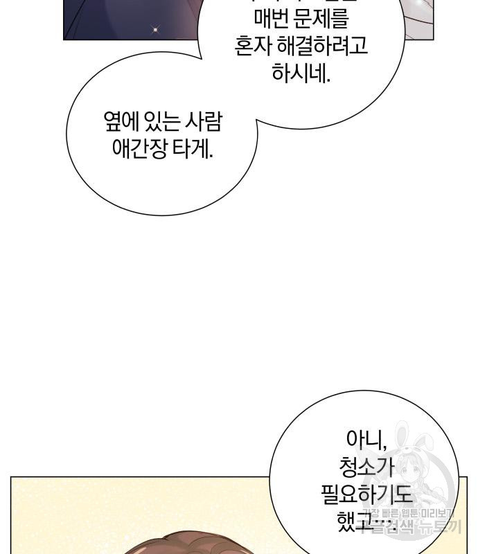 반드시 해피엔딩 83화 - 웹툰 이미지 150