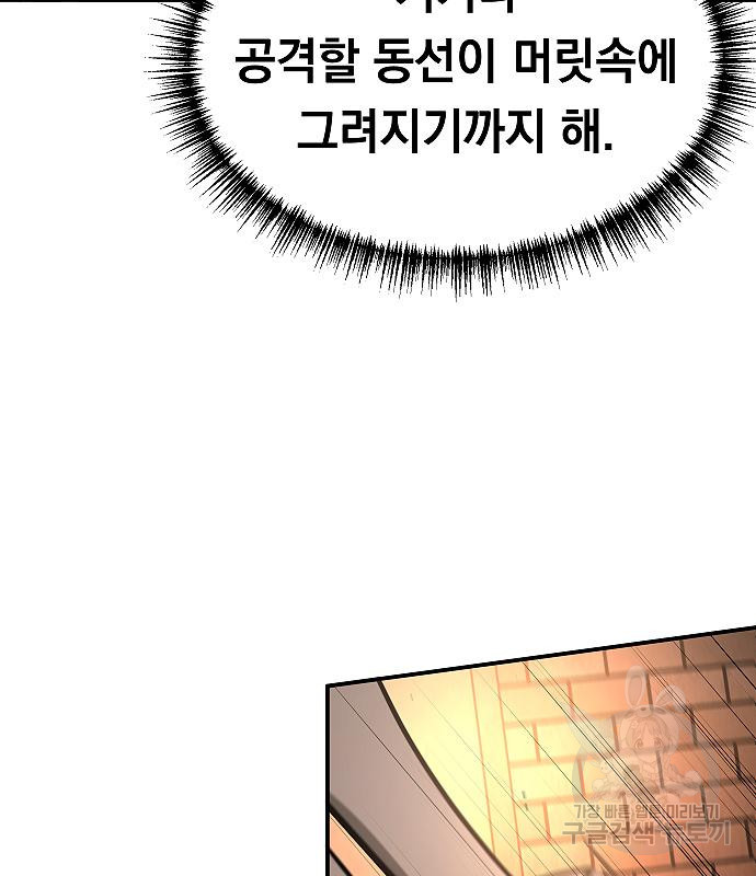 황제사냥 10화 - 웹툰 이미지 146