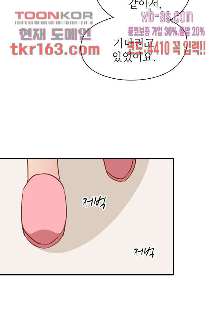 괜찮아! 골드미스 51화 - 웹툰 이미지 22