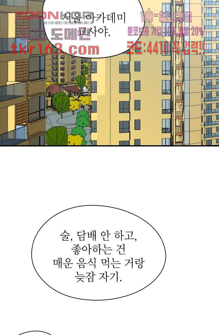 괜찮아! 골드미스 51화 - 웹툰 이미지 28