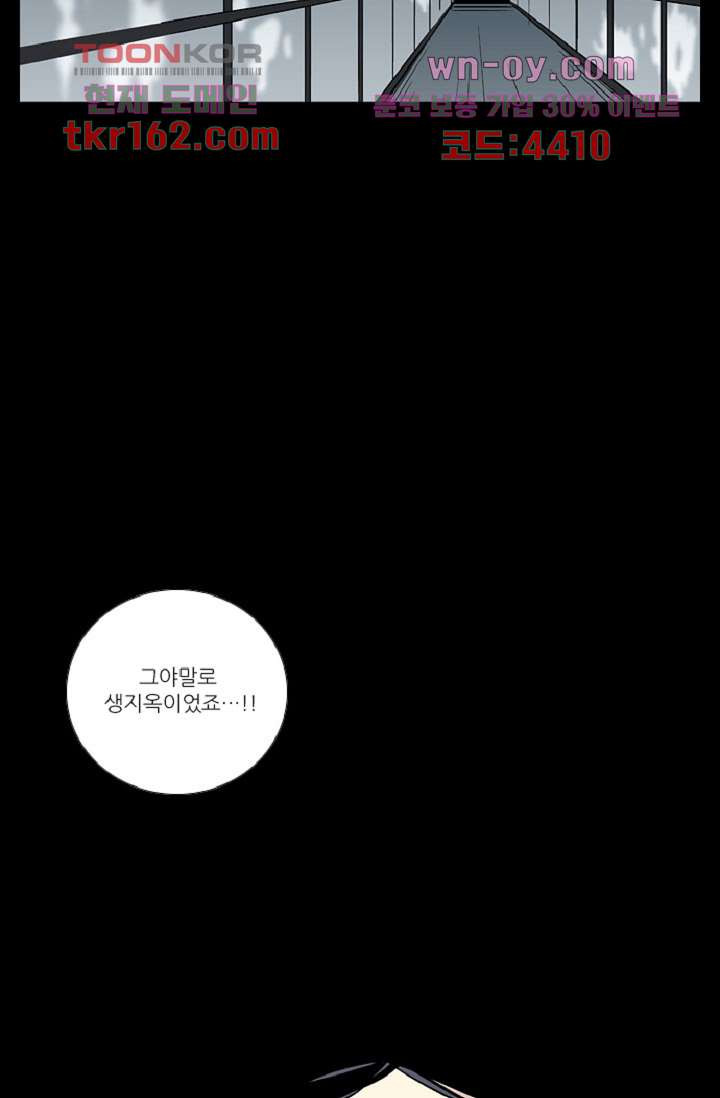 웰컴 투 고스트시티 68화 - 웹툰 이미지 36