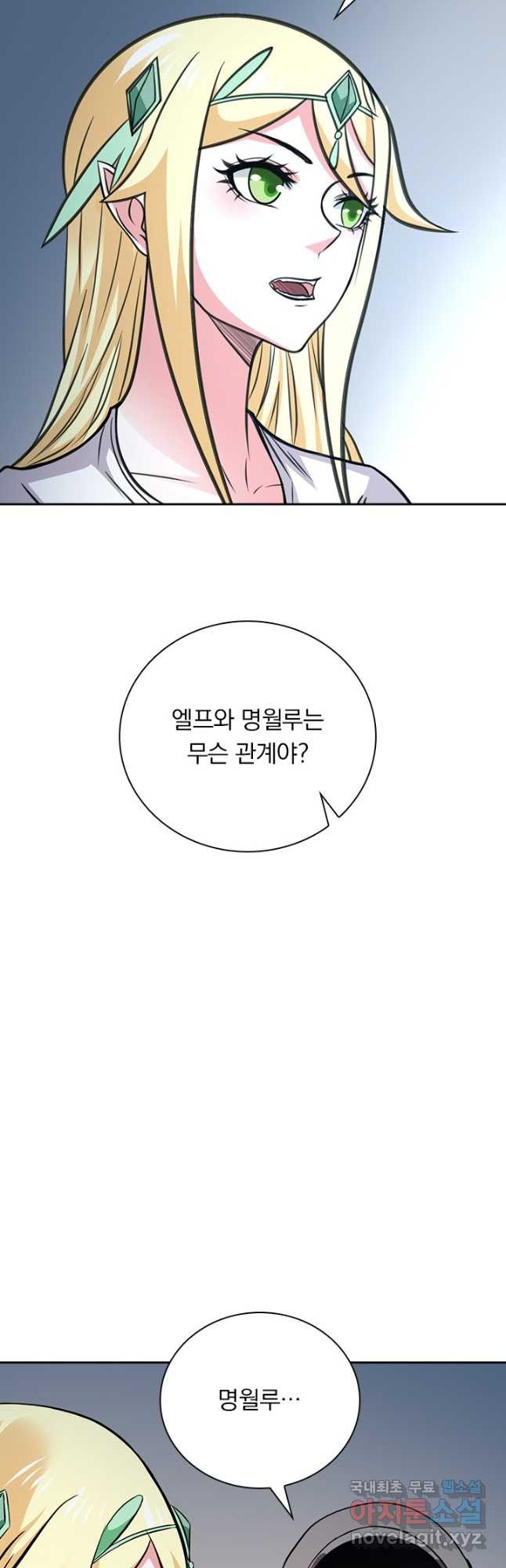 보스몹은 죽을수록 강해진다 235화 - 웹툰 이미지 8