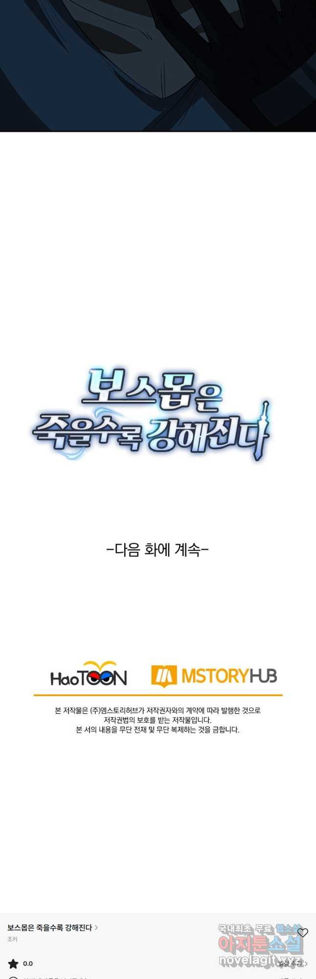 보스몹은 죽을수록 강해진다 235화 - 웹툰 이미지 29