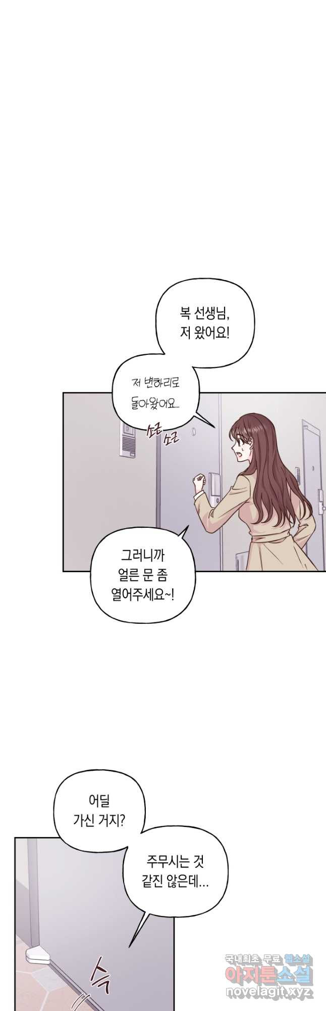 영혼과 결혼 사이 35화 - 웹툰 이미지 6