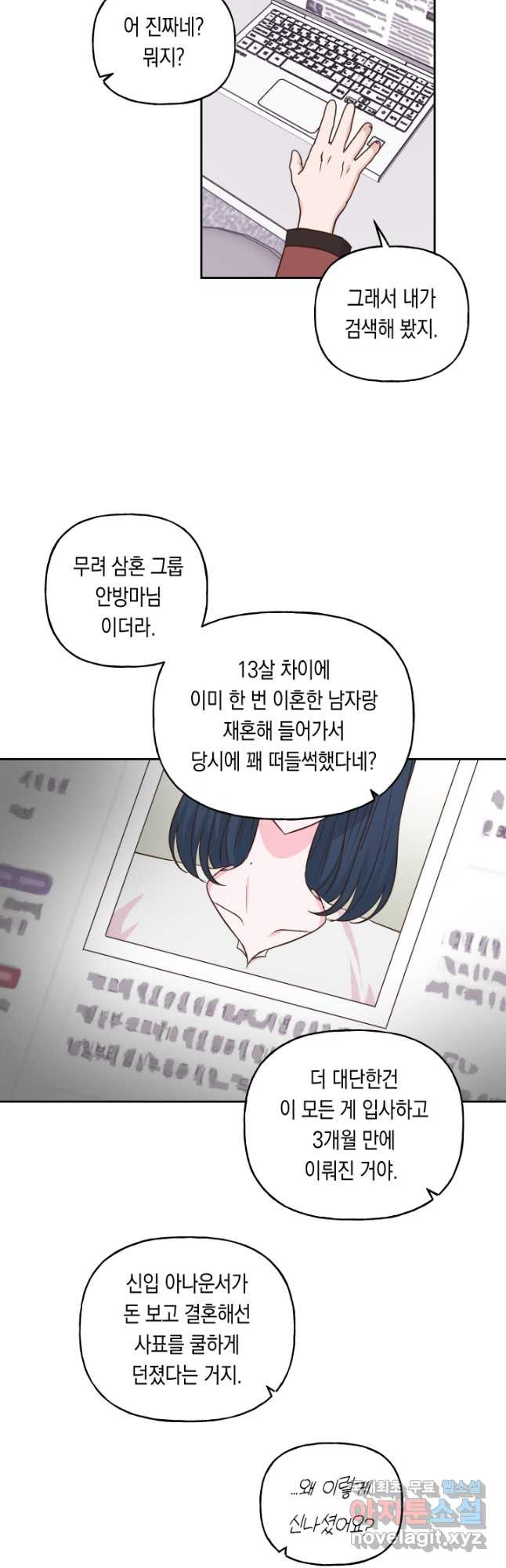 영혼과 결혼 사이 35화 - 웹툰 이미지 29