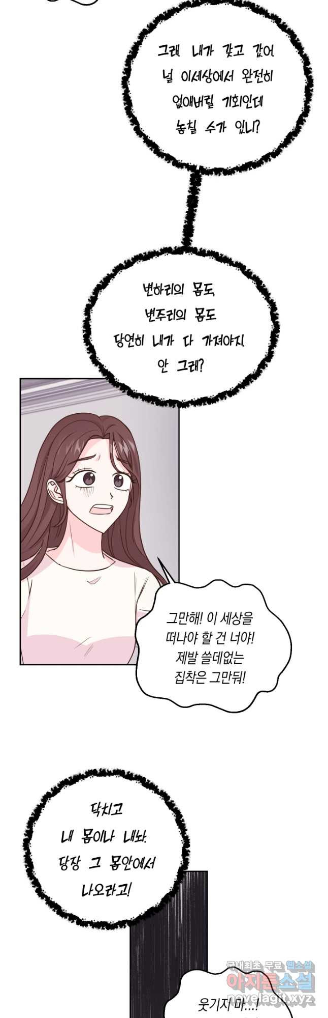 영혼과 결혼 사이 35화 - 웹툰 이미지 39