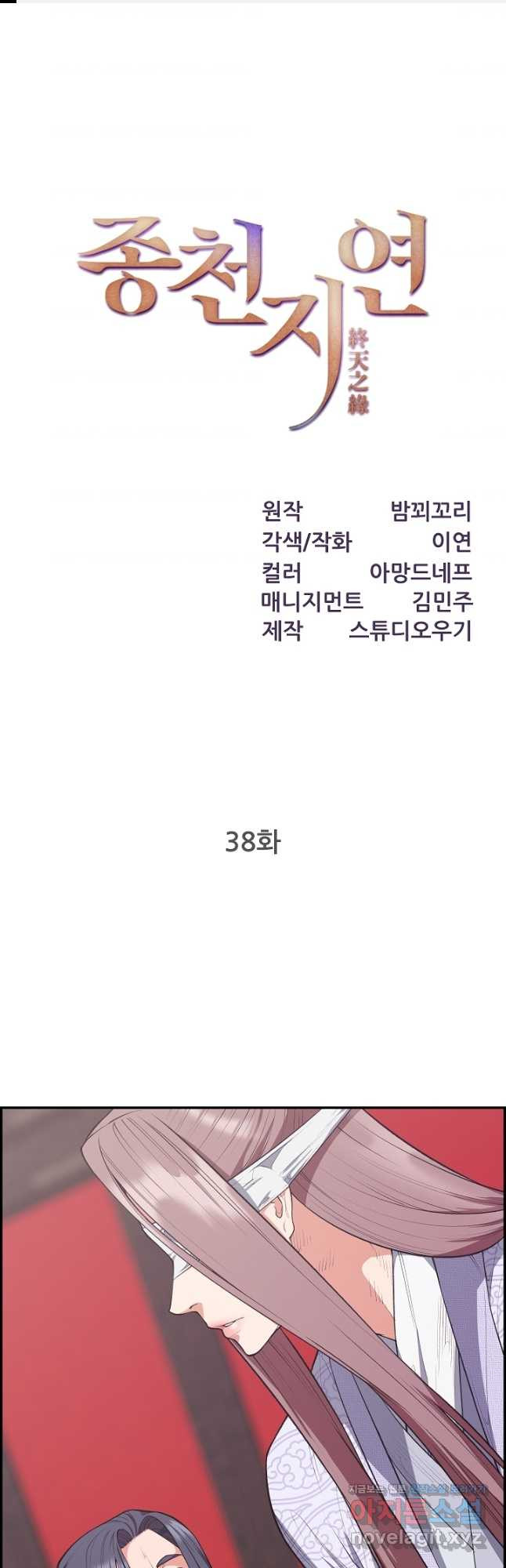 종천지연 38화 - 웹툰 이미지 1