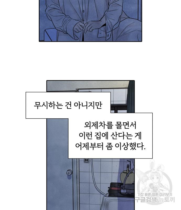 내가 죽기로 결심한 것은 52화 - 웹툰 이미지 93