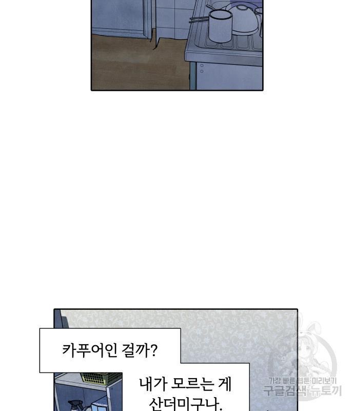 내가 죽기로 결심한 것은 52화 - 웹툰 이미지 94