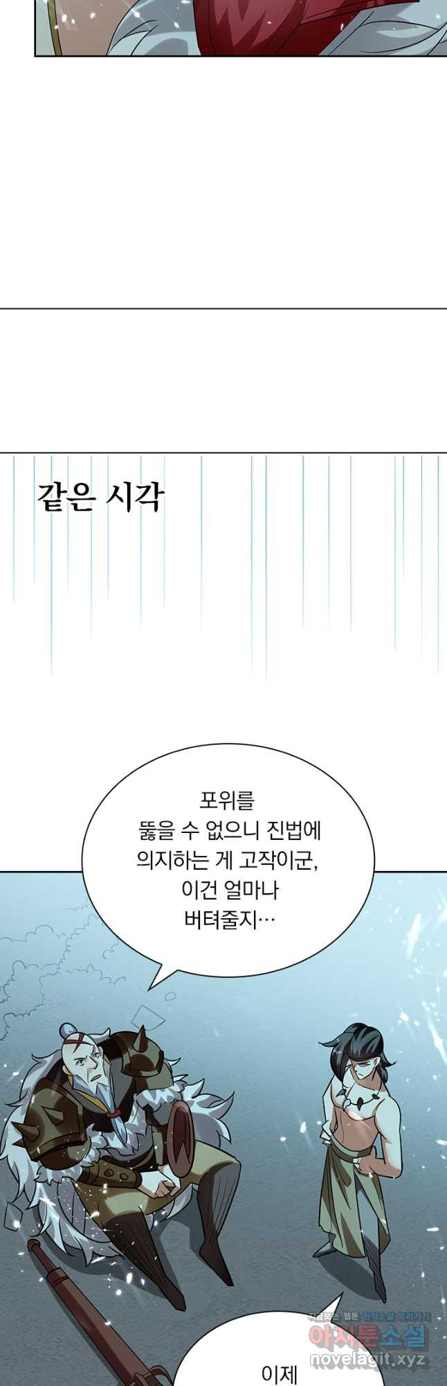 만계선왕 122화 - 웹툰 이미지 11