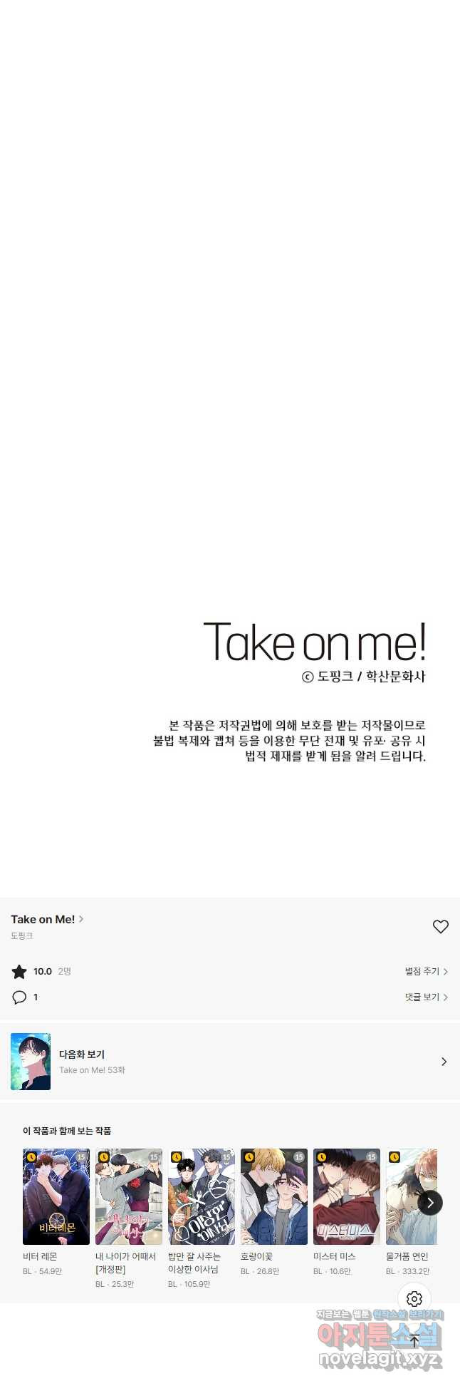 Take on Me! 52화 - 웹툰 이미지 31