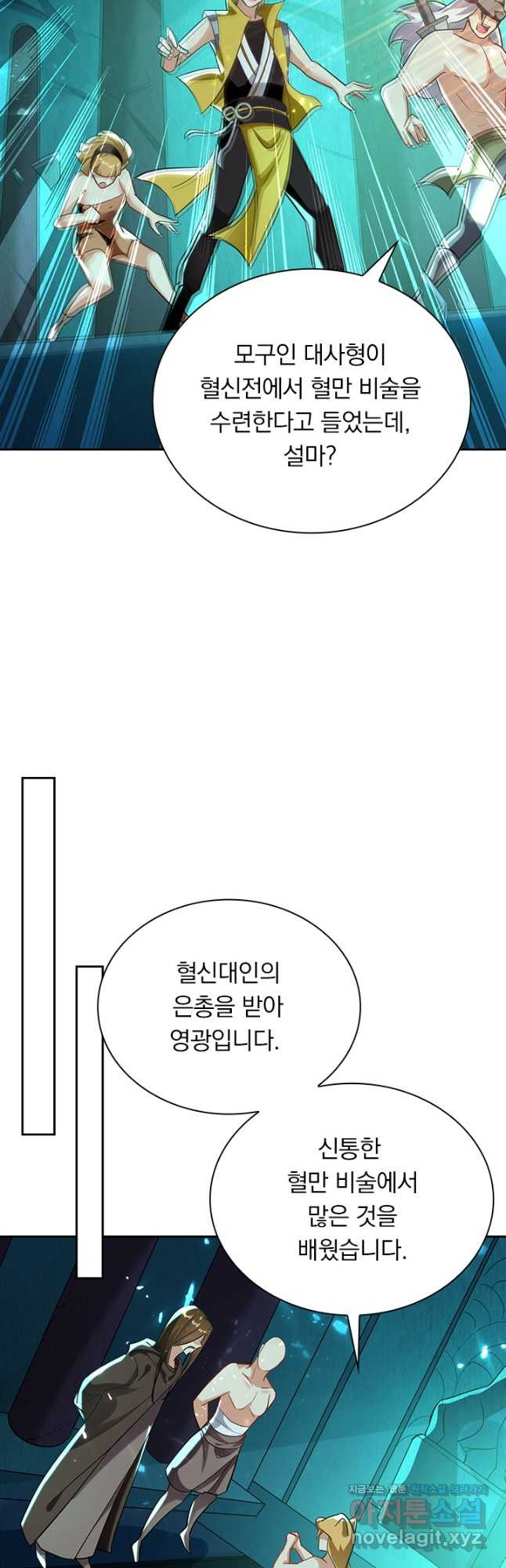 만계선왕 123화 - 웹툰 이미지 7