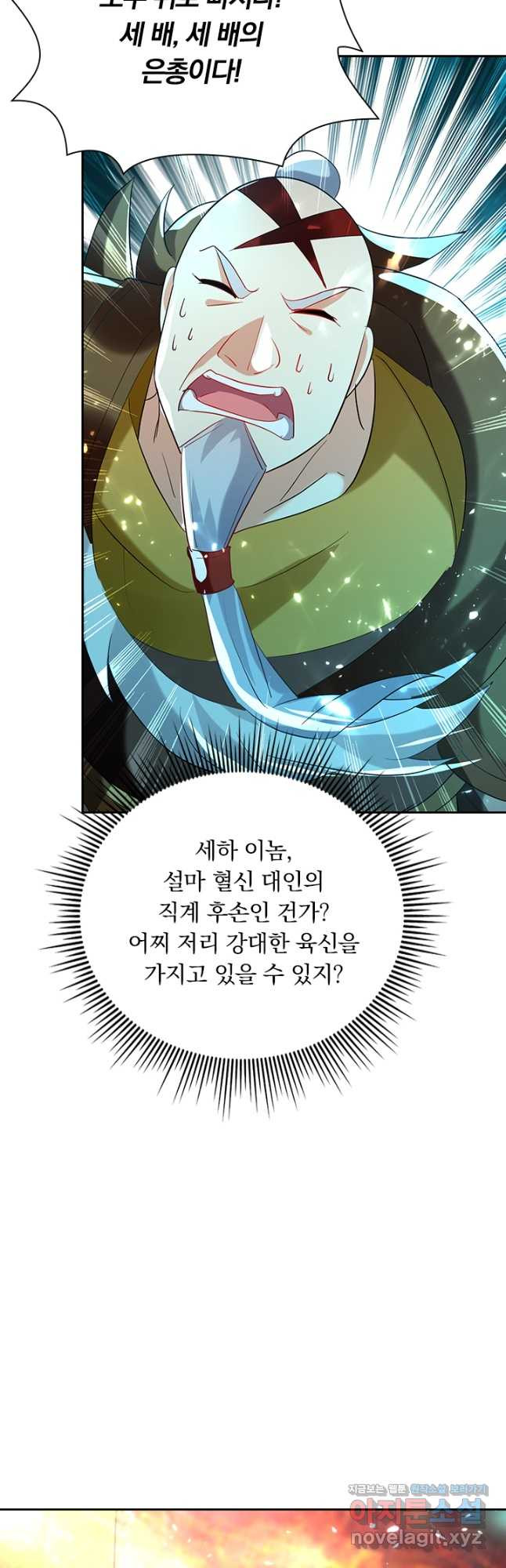 만계선왕 123화 - 웹툰 이미지 28