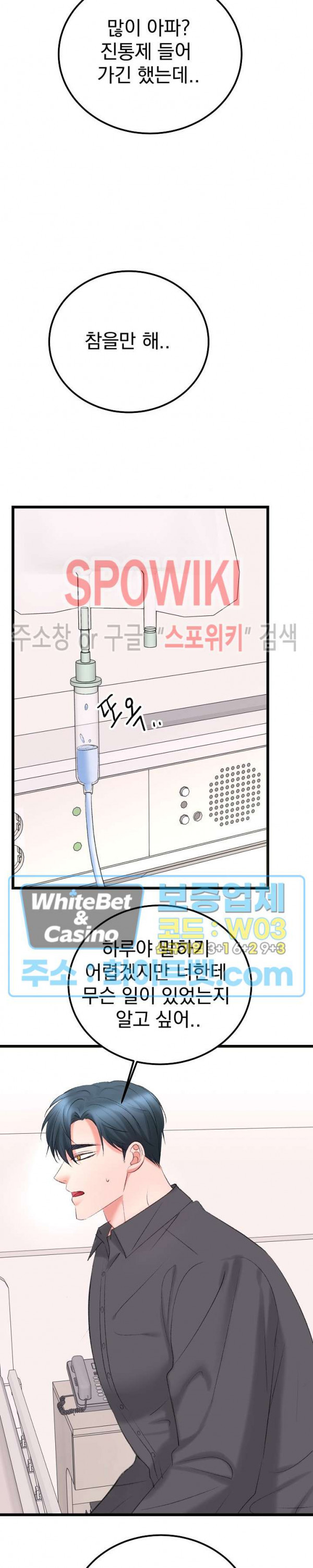 난잡한 인형을 기르다 22화 - 웹툰 이미지 15