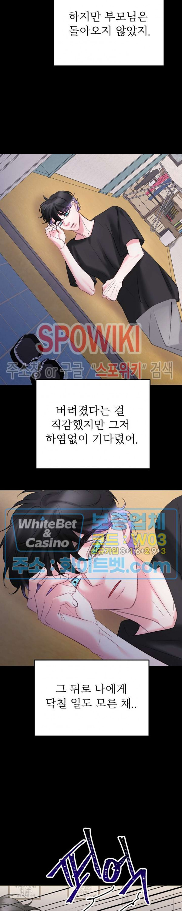 난잡한 인형을 기르다 22화 - 웹툰 이미지 21