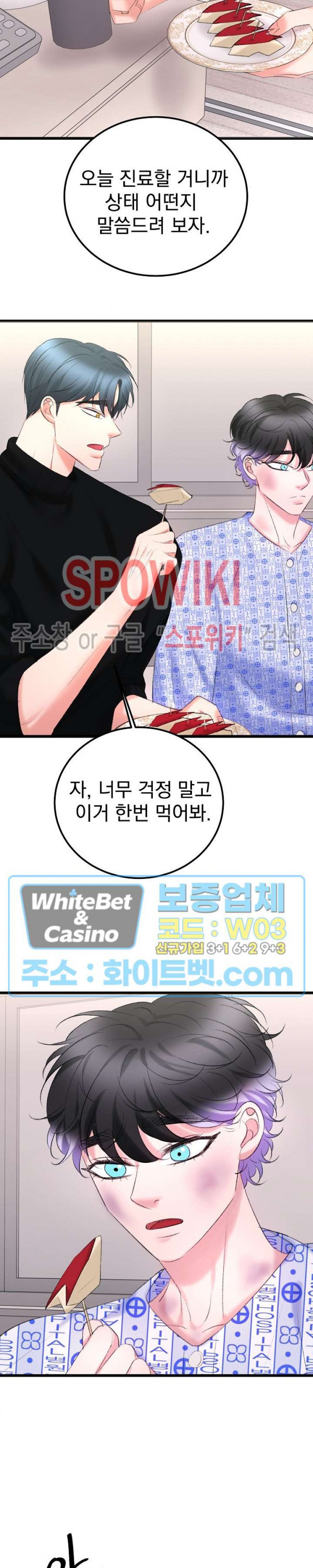 난잡한 인형을 기르다 23화 - 웹툰 이미지 3