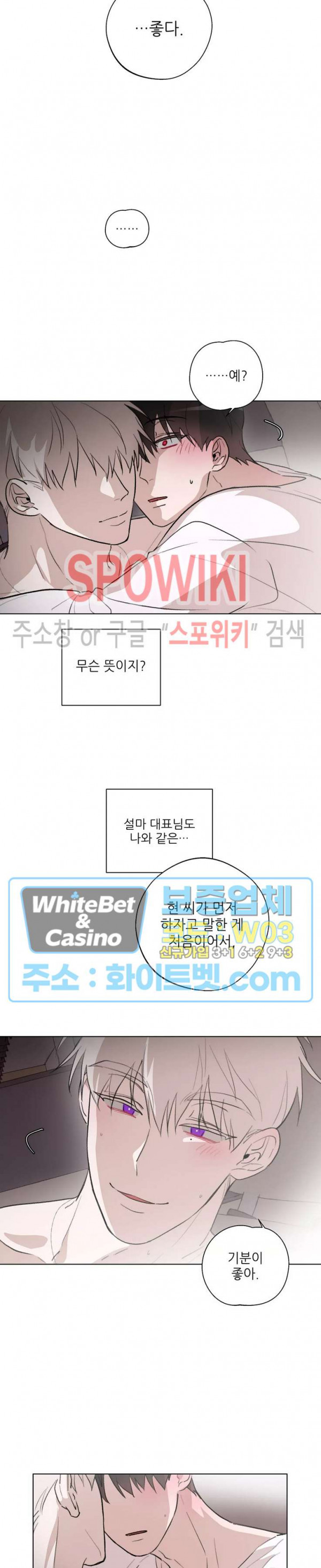 수상한 남자 익숙한 남자 12화 - 웹툰 이미지 17