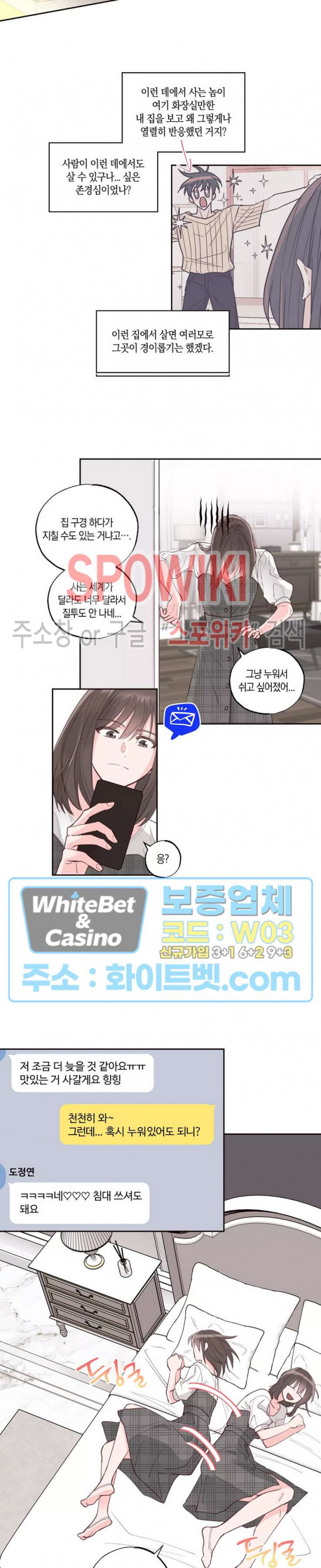 위아래 없는 연애 19화 - 웹툰 이미지 4