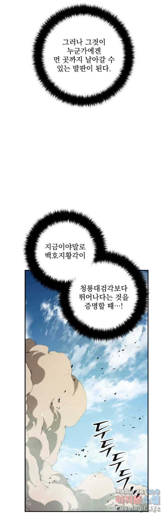 수라전설 독룡 107화 - 웹툰 이미지 50